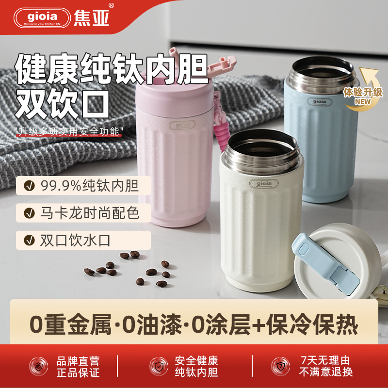 时尚钛杯保温杯高颜值男女同款咖啡杯大容量便携式抑菌杯子 