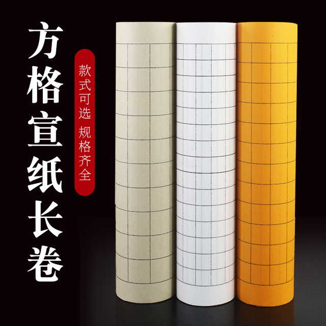 宣纸方格子长卷彷古白色半生熟小楷书法经书百米描金100米包邮