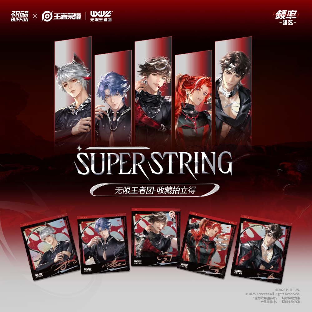 王者荣耀无限王者团超弦收藏拍立得-守约 频率Frequency 系列周边