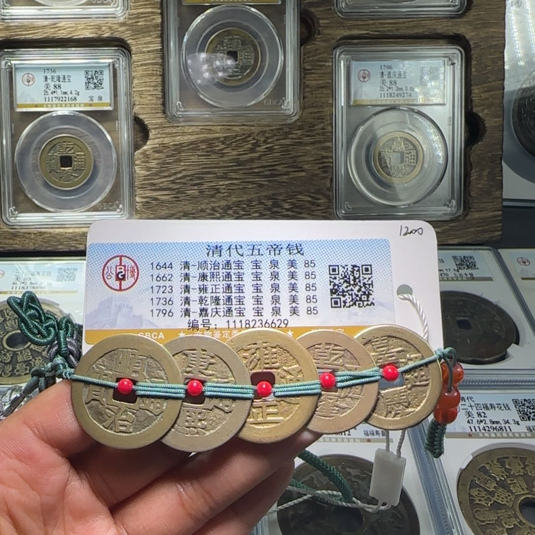 铜FY清代五帝钱双流苏挂件85分6629