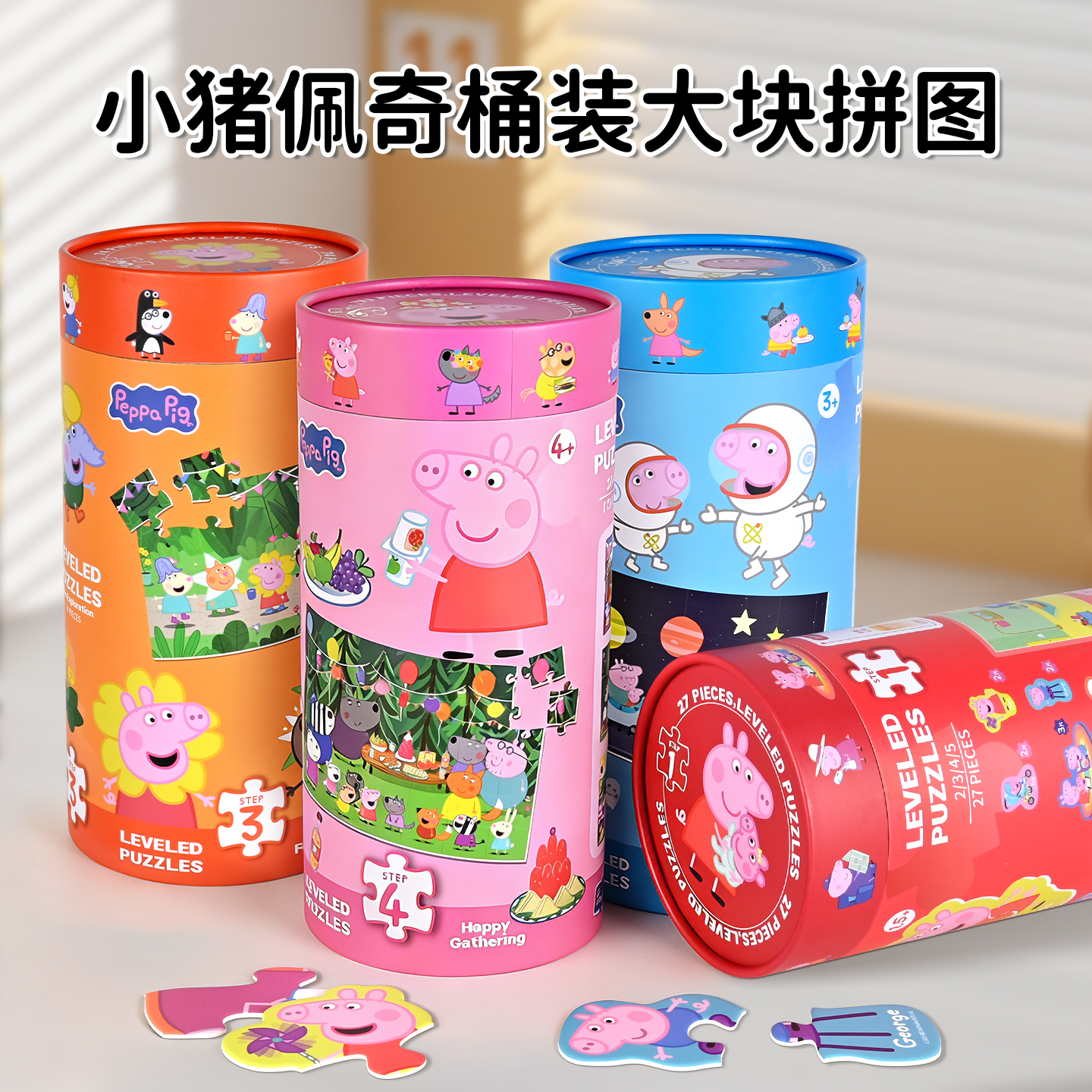 小猪佩奇新款桶装进阶拼图儿童早教益智宝宝3-6岁拼图幼儿玩具