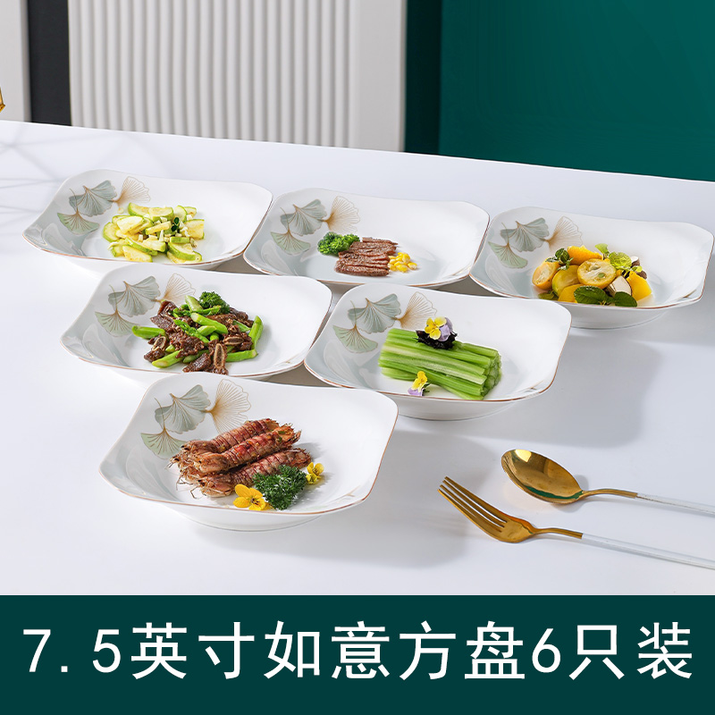 【银杏时光】7.5英寸如意盘6只中式家用简约陶瓷方盘高颜值防烫菜盘