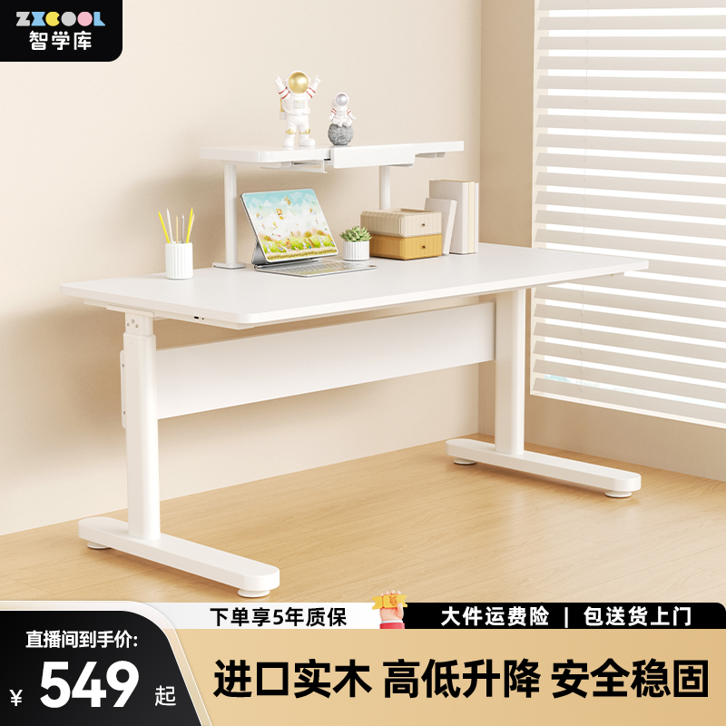 智学库极简学习桌可升降实木简约家用儿童书桌写字桌电脑桌
