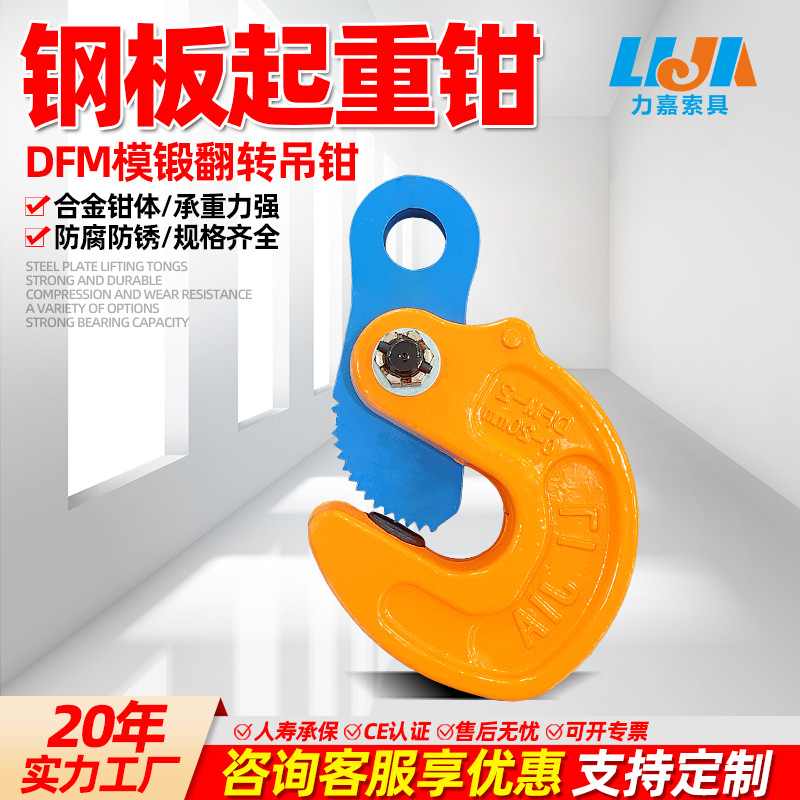 DFM模锻钢板吊钳1吨2吨5吨10吨横吊钢板夹翻转起重夹钳钢板吊具