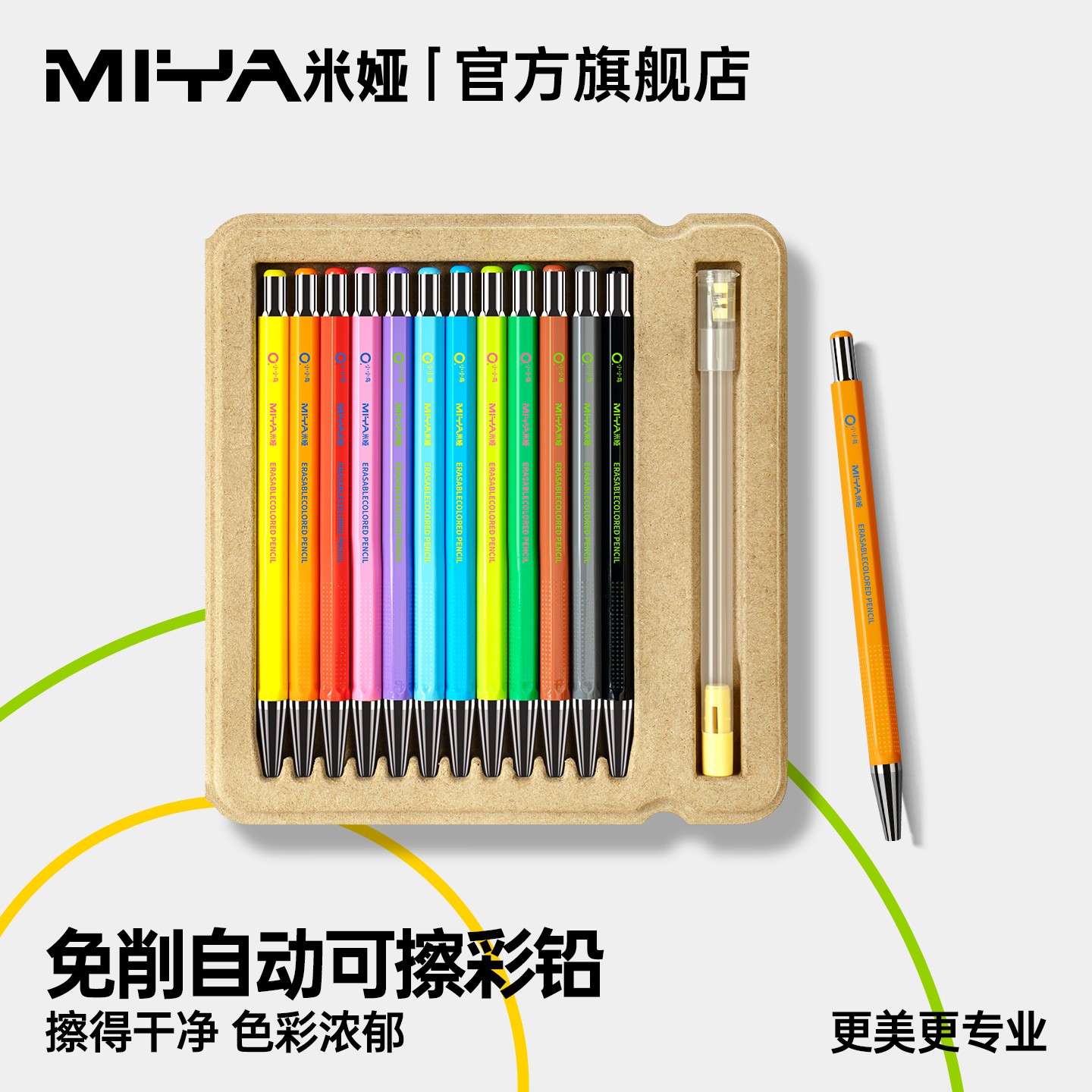 米娅自动可擦彩铅笔高颜值免削小学生作业涂色题美术课彩色铅笔商品图