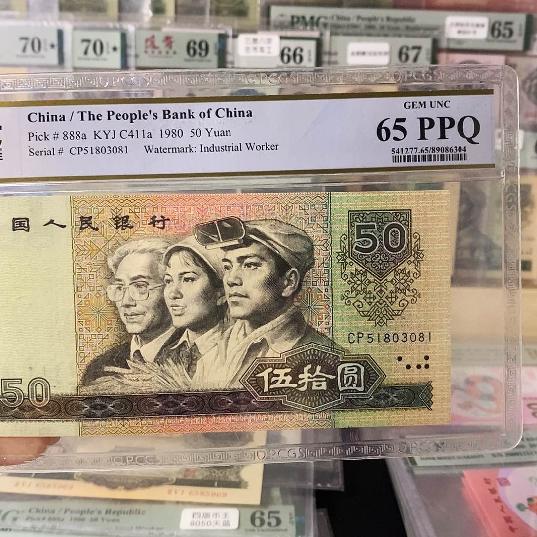 第四套人民币8050天蓝首发冠无47尾81