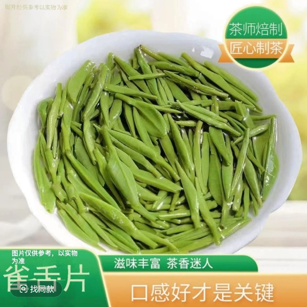 2025年明前雀舌绿茶茶片500克