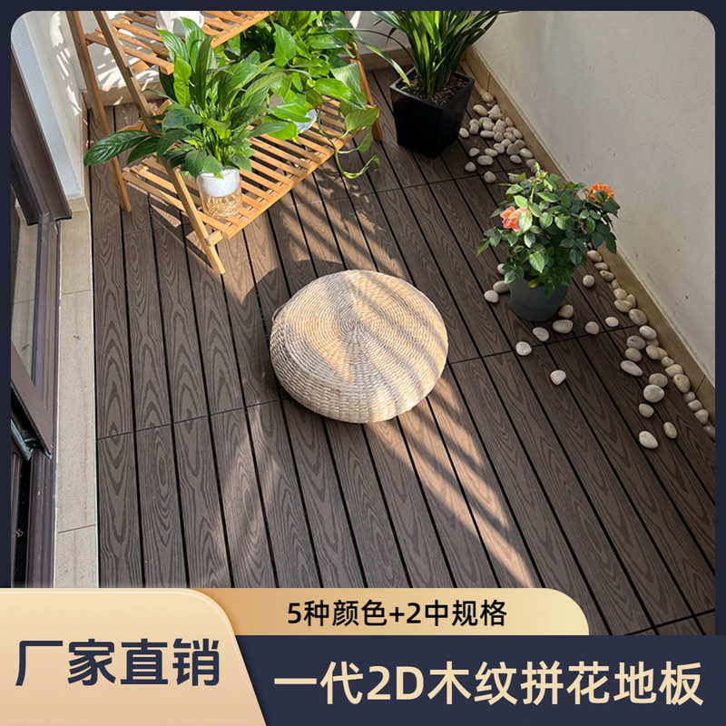 徐氏兄弟一代2D木纹一平塑木户外拼花地板