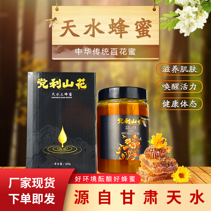 【假一赔十】正宗秦岭山花土蜂蜜自然百花蜜天然原生态健康500g/罐