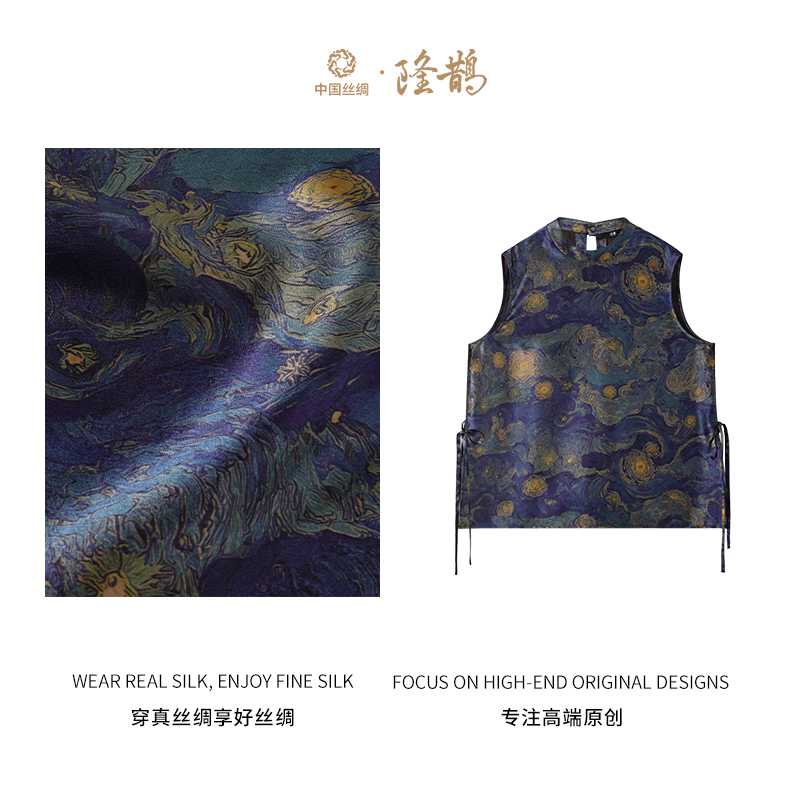 中国丝绸隆鹊『蓝底星空』香云纱立领马甲中式国风夏季小衫贵气十足