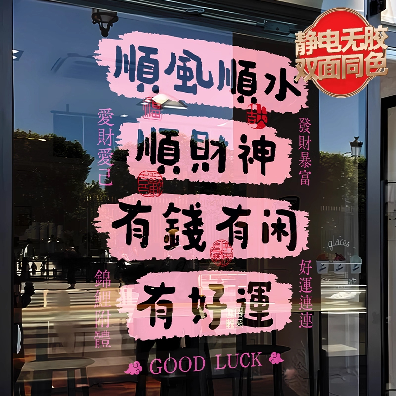 厨房玻璃门贴纸静电窗花2026马年春节装饰过年新年顺风顺水墙贴画