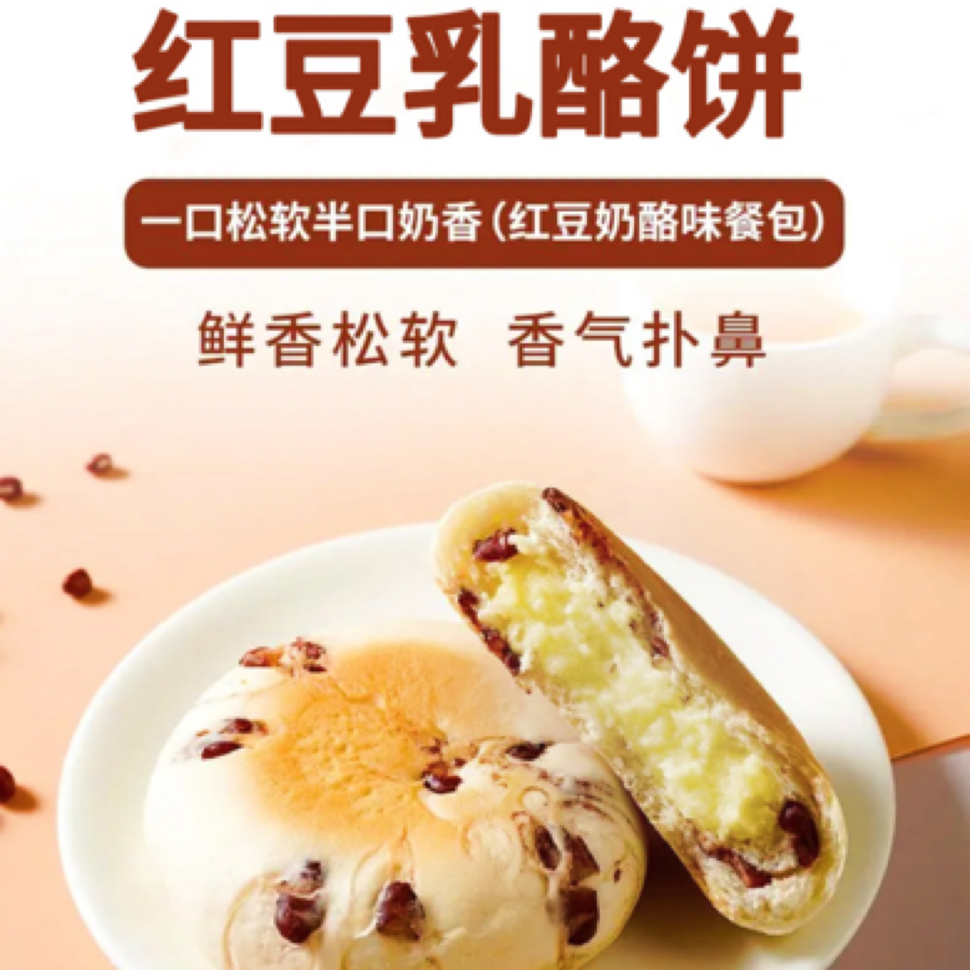 红鑫叶“红豆乳酪饼”软糯香甜营养又健康爆款产品