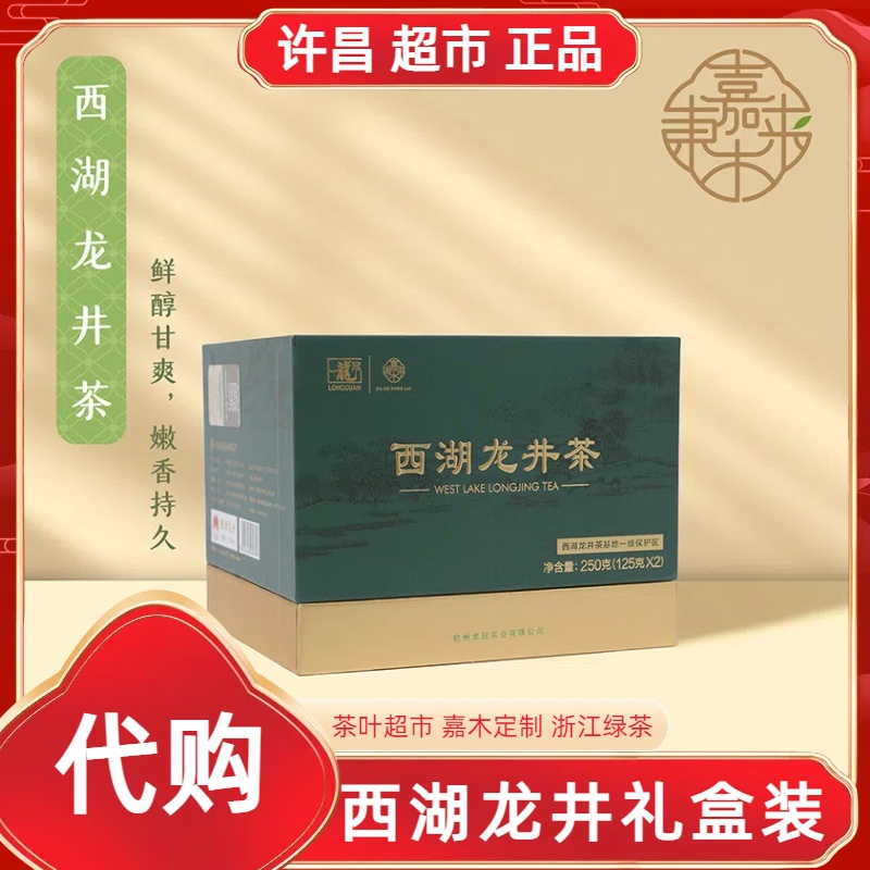 包邮】明前西湖龙井礼盒许昌茶叶超市嘉木定西湖产区特级龙井绿茶