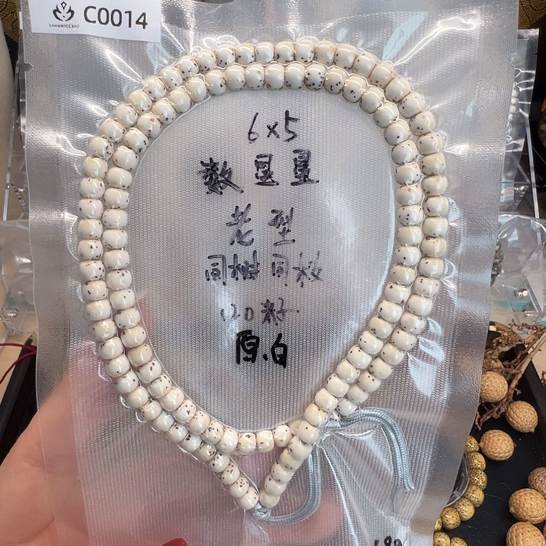 星月菩提吊坠C0014原白长串 老型数星星 小细星