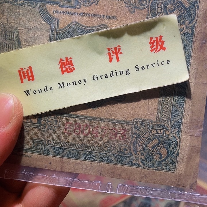 退市老纸币品相如图看好再买