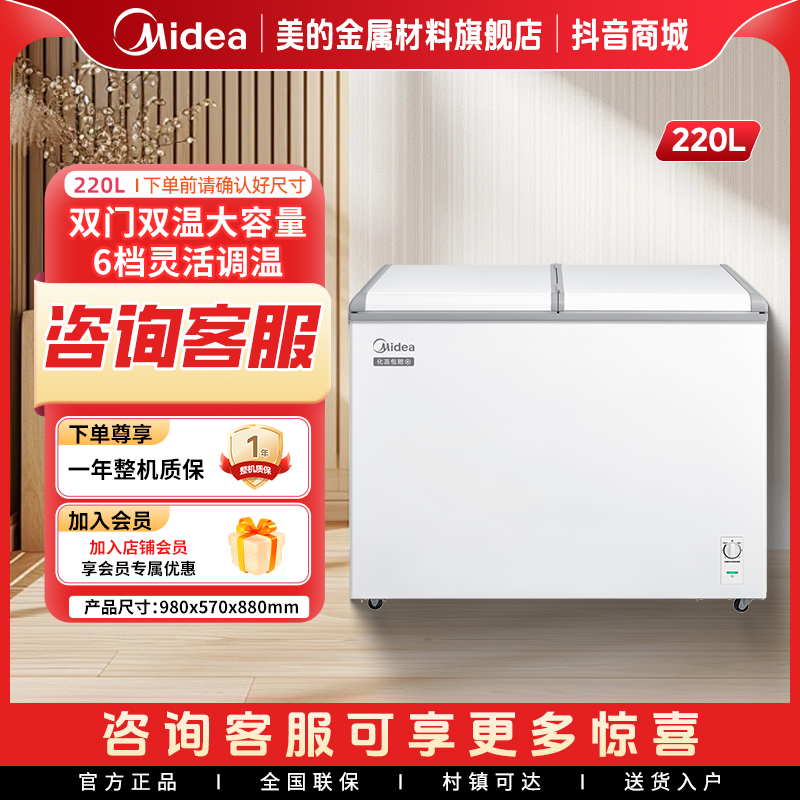 美的220升双温冰柜家用冷藏冷冻两用小型冷柜商用玻璃门卧式冰箱