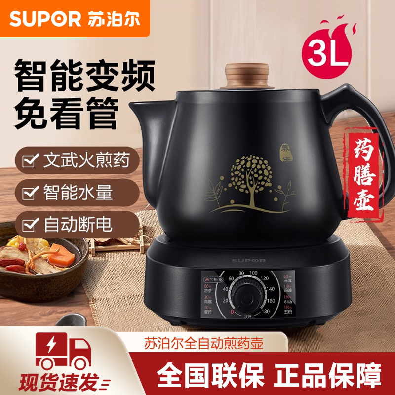 苏泊尔中药煎药壶全自动陶瓷电煎壶养生中药锅熬药壶电砂锅中药罐商品图