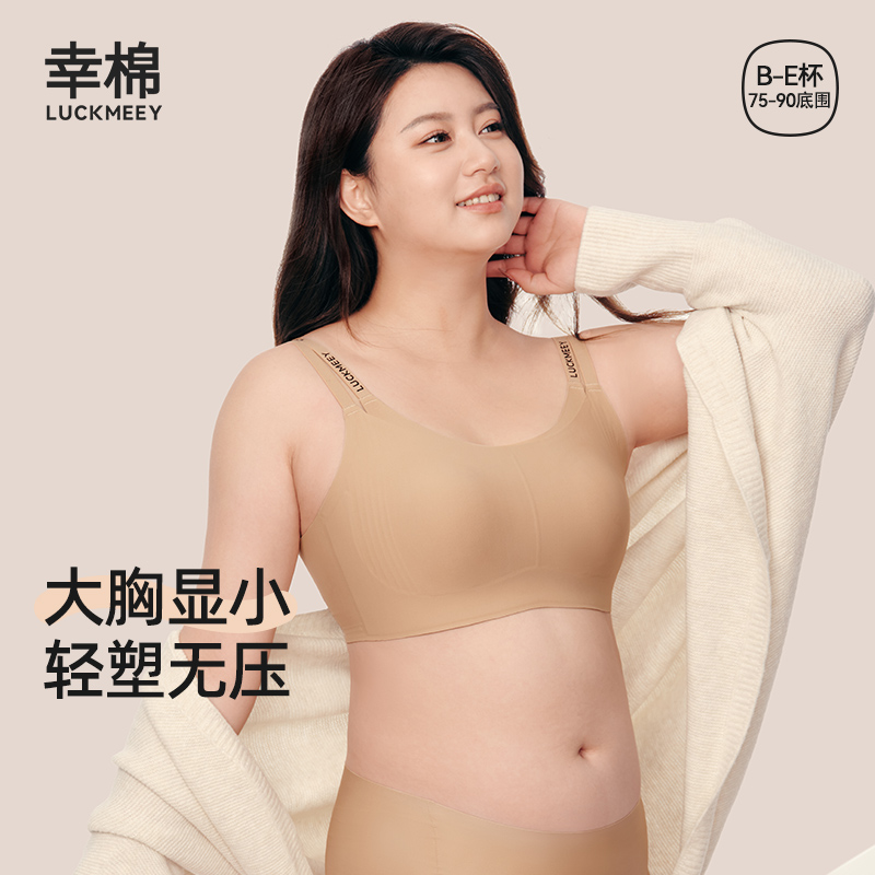 幸棉内衣兔耳杯显瘦有型大胸显小软支撑双肩带内衣