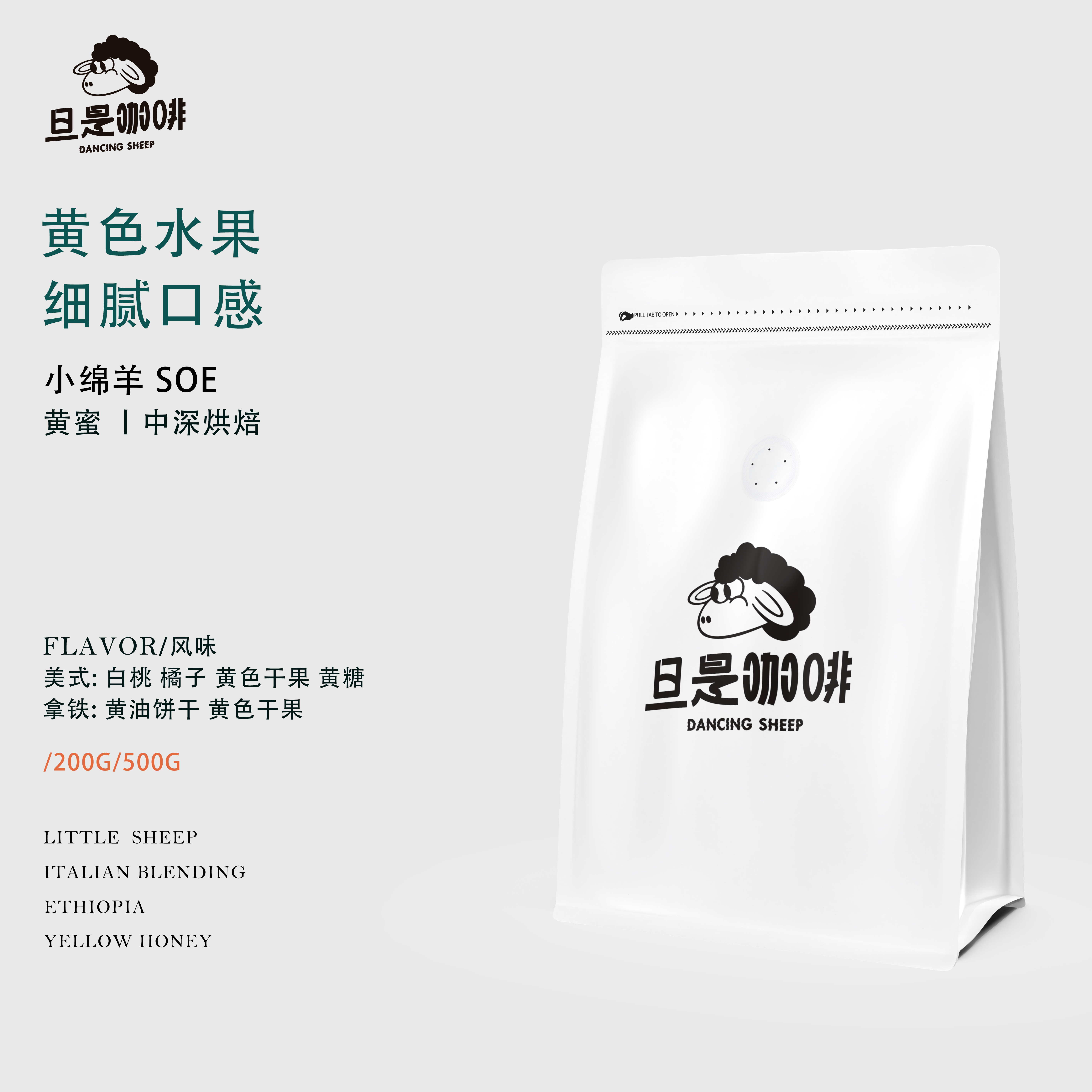 旦是咖啡小绵羊SOE美式意式咖啡豆新鲜中深烘焙200g/500g