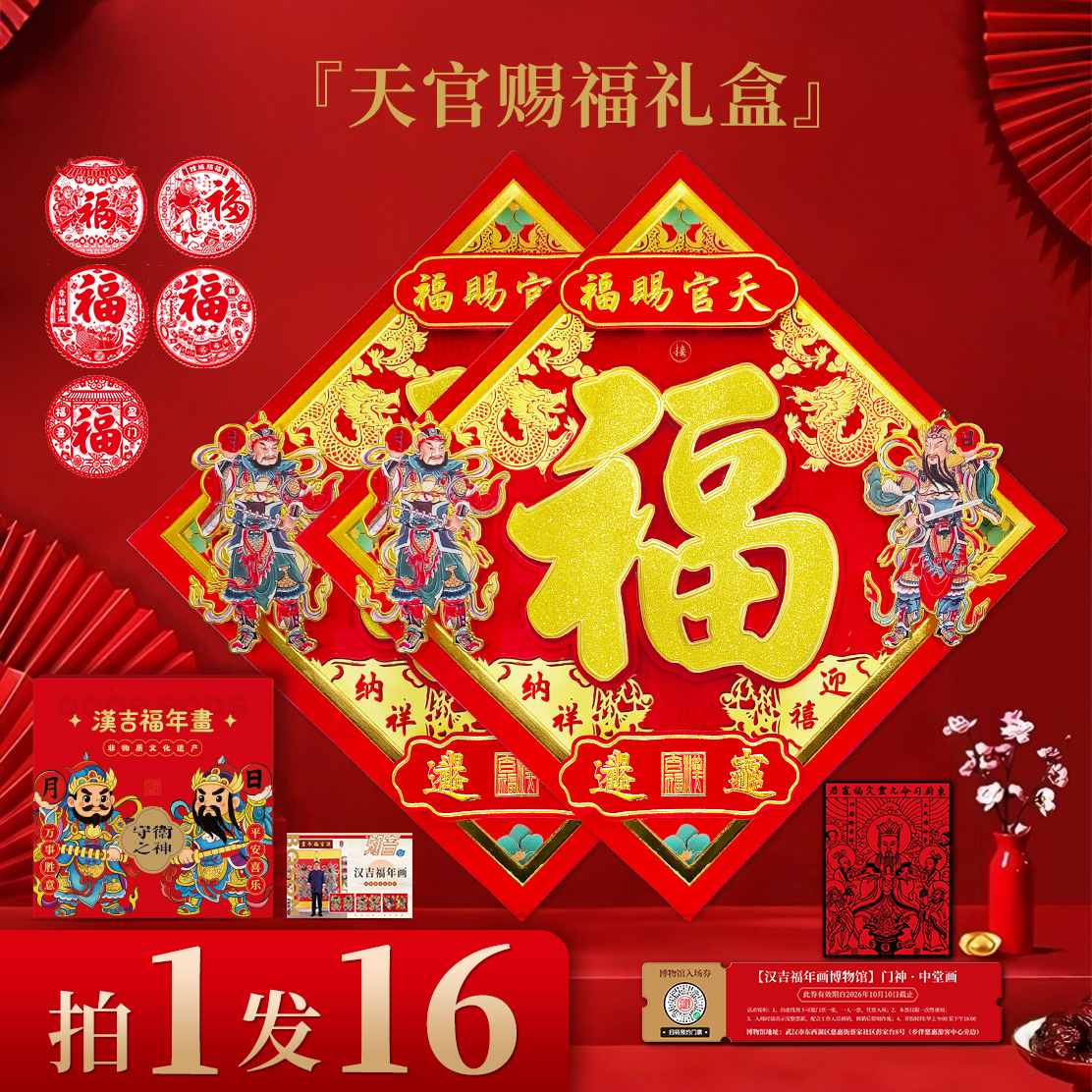 汉吉福2026春节新款立体福字日月门神门贴植绒烫金高品质新春福贴