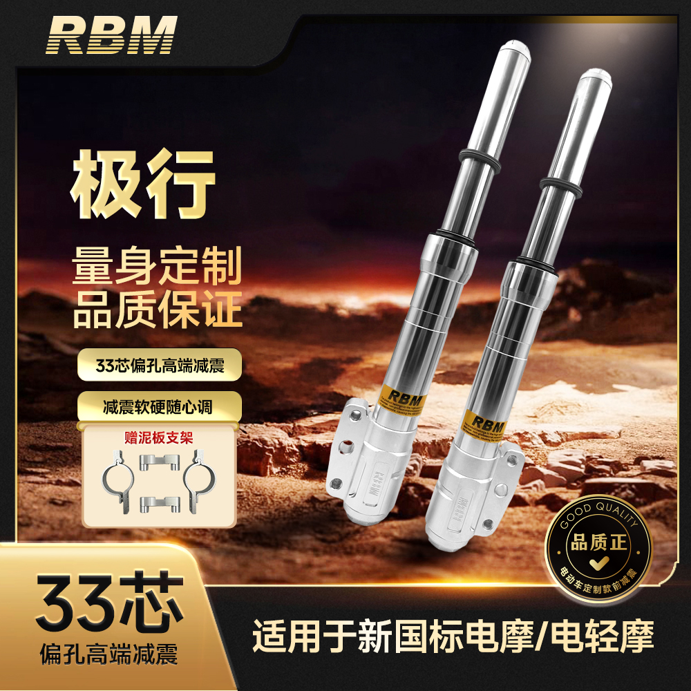 RBM33芯电动车软硬可调液压前减震CNC锻造rbm前减震材质减震器