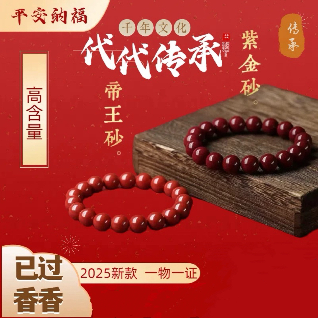 含辰砂工艺品正品素圈朱砂手串高含量紫金砂帝王砂男女款A02