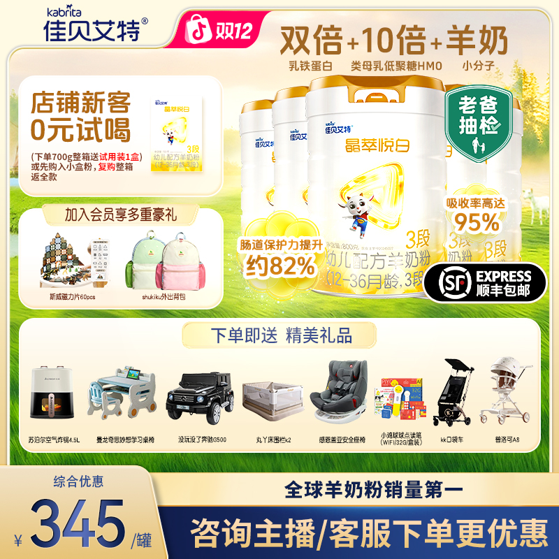 【总仓直发】佳贝艾特晶萃悦白婴幼儿羊奶粉1-3段800g原装进口