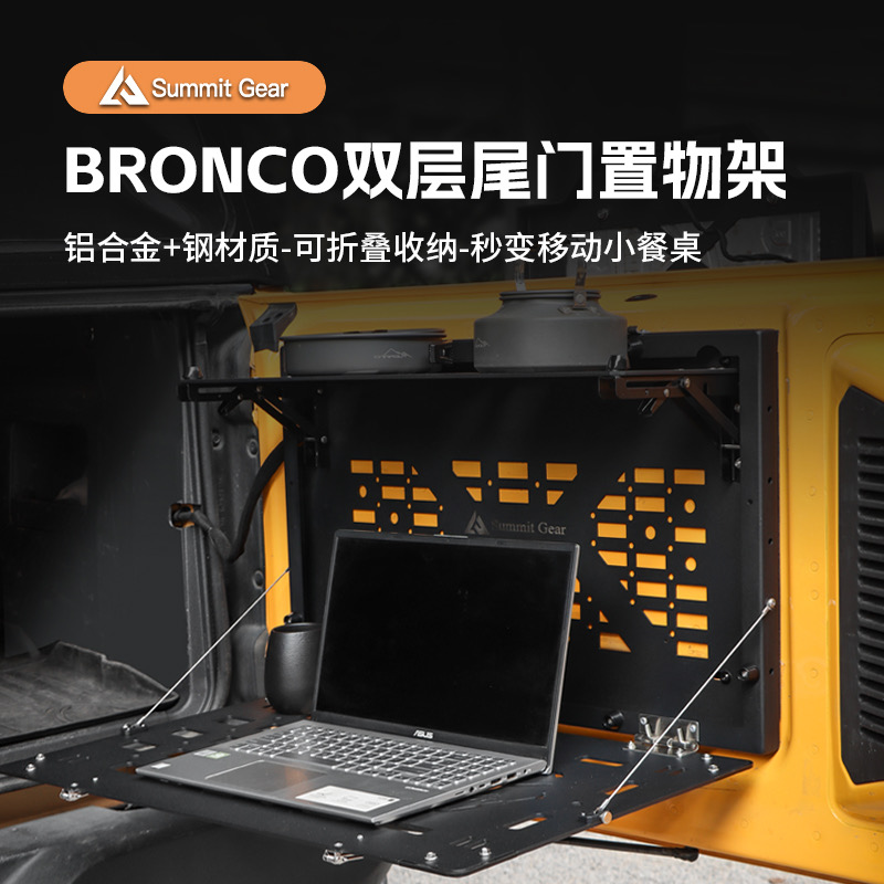 坦克300Summit Gear尾门双层置物架改装多功能拓展