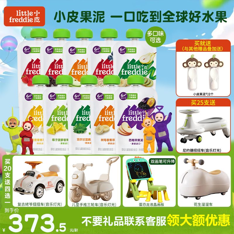 【果泥20袋 赠品可自选】小皮婴幼儿蔬菜西梅苹果泥6月宝宝辅食零食