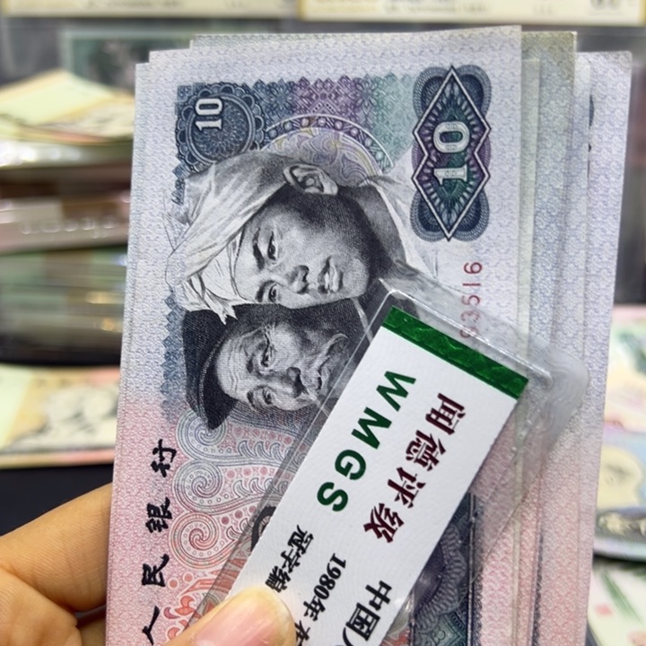 纸碟*花退市人民币8010全新十二张