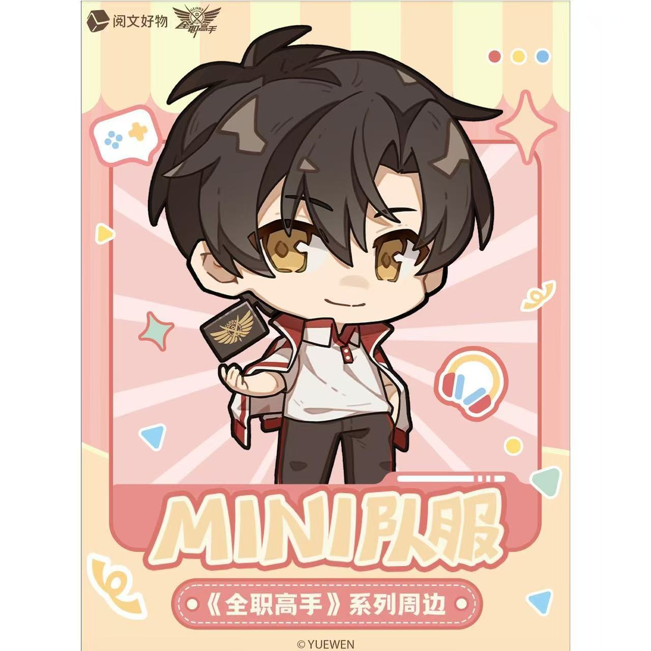 阅文好物【拆盒】全职高手mini队服系列拍立得徽章吧唧谷子周边叶修