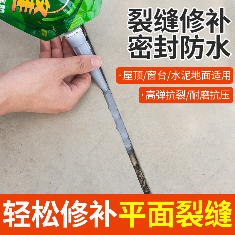 灌缝胶防水胶补漏裂缝渗水泥地面修补自流平填缝剂屋房顶防漏材料