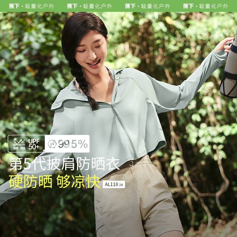 【持久防晒】蕉下凉感披肩防晒衣AL11824夏季户外透气薄款防晒服GF