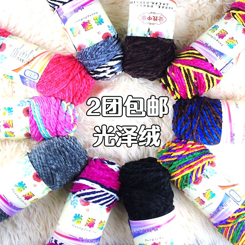 光泽绒线手工编织中粗冰条线勾拖鞋线宝宝毛衣帽子围巾线雪尼尔线