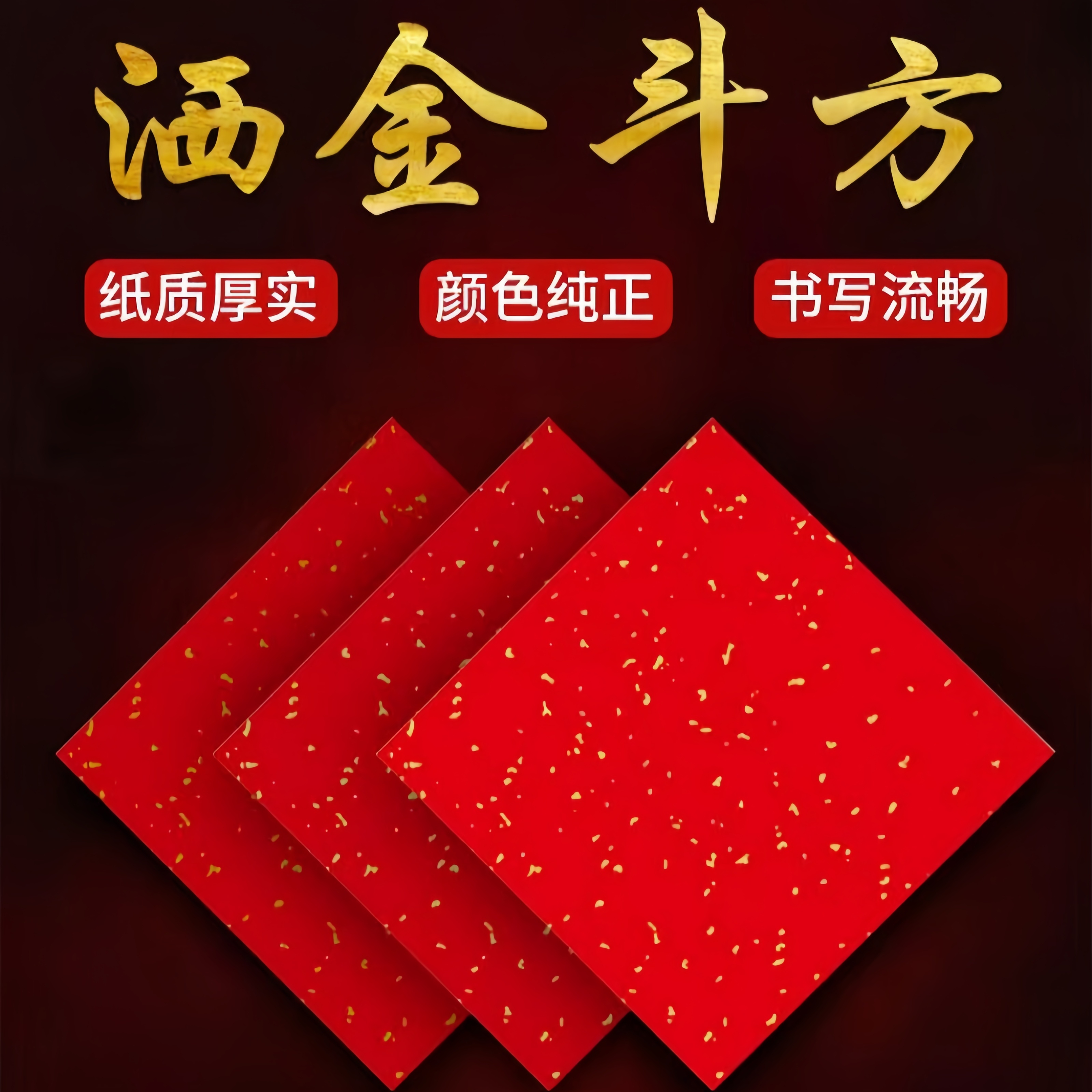 洒金斗方铜版纸门贴书法福字门贴手写纸