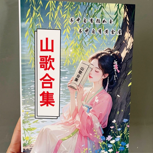 云贵山歌合集零基础学唱山歌练习本山歌书全套有伴奏