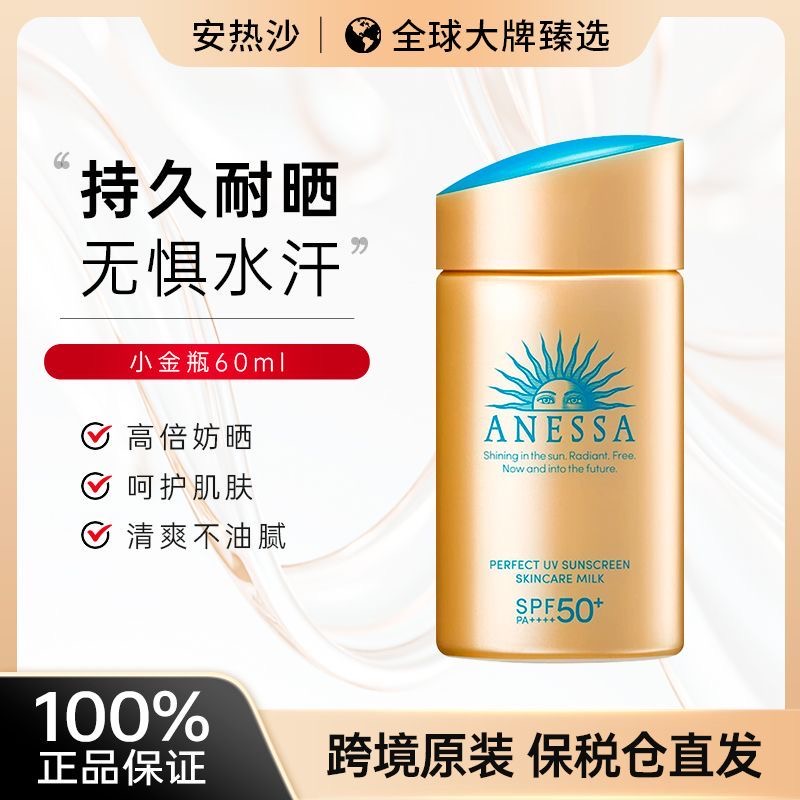 【军训必备】安耐晒小金瓶夏季出行防晒霜防紫外线防水防汗保湿隔离