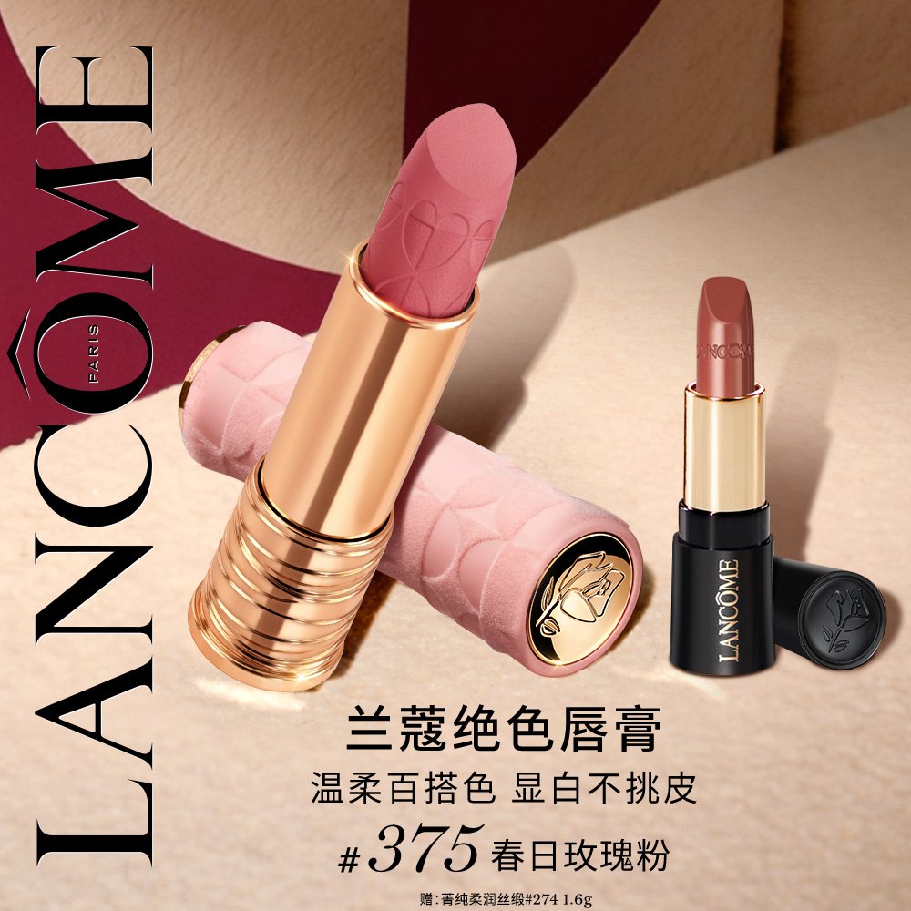 【立即抢购】兰蔻菁纯丝绒雾面口红 春日玫瑰粉#375 热烈红茶棕#296商品图