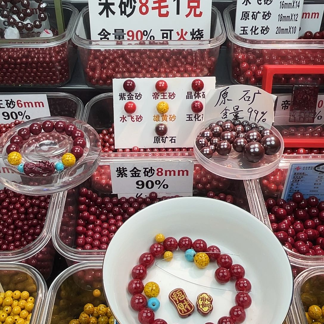 天然辰砂全透1.0.1