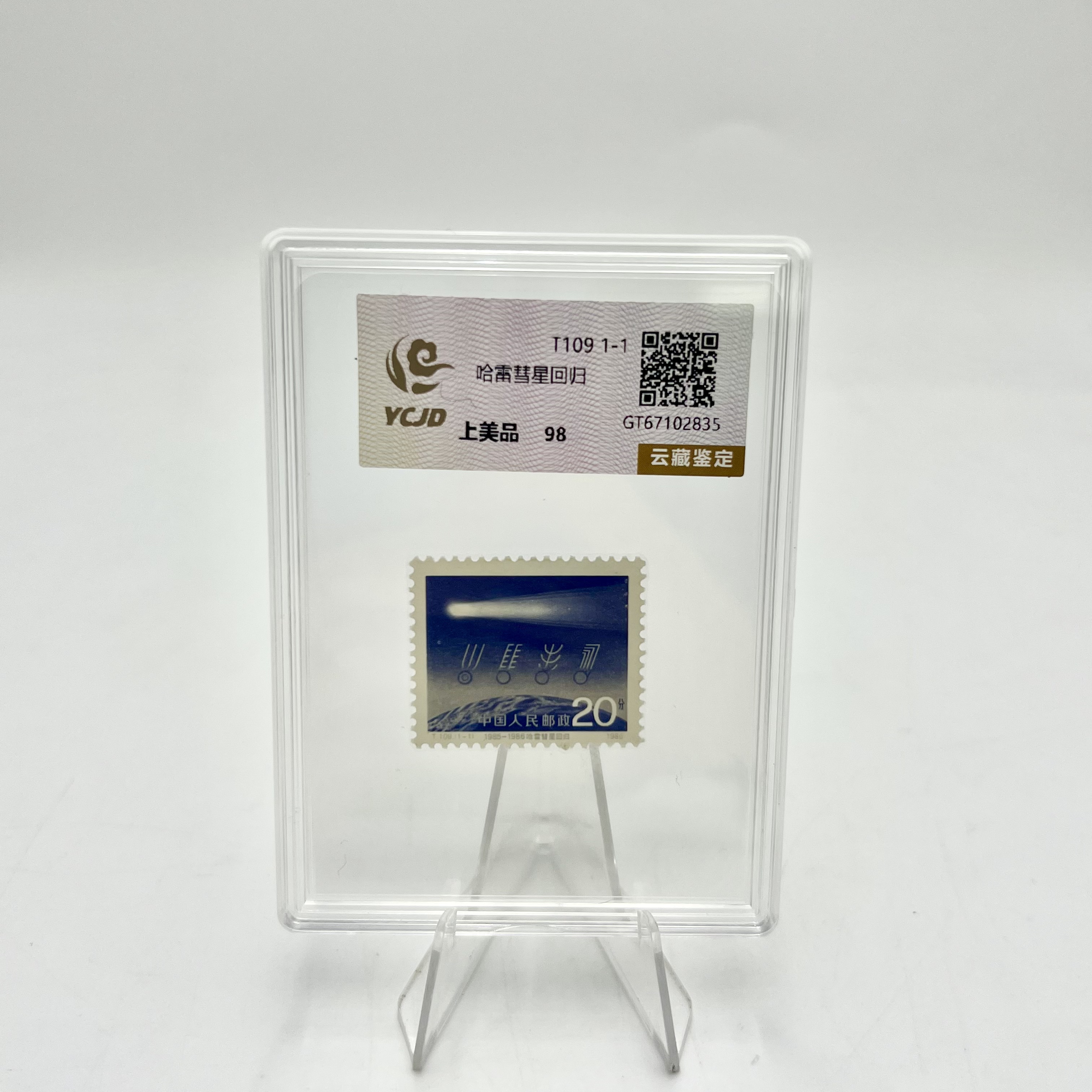 T109 哈雷彗星回归 盒