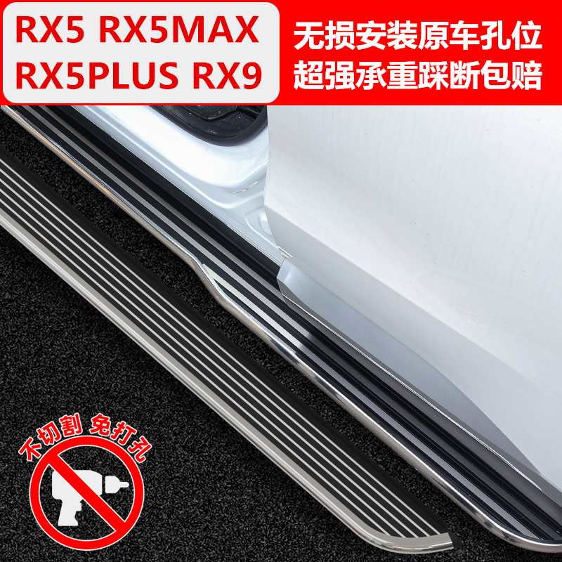 适用于荣威RX5脚踏板改装 RX5PLUS/RX5MAX/RX3上下车迎宾侧脚踏板