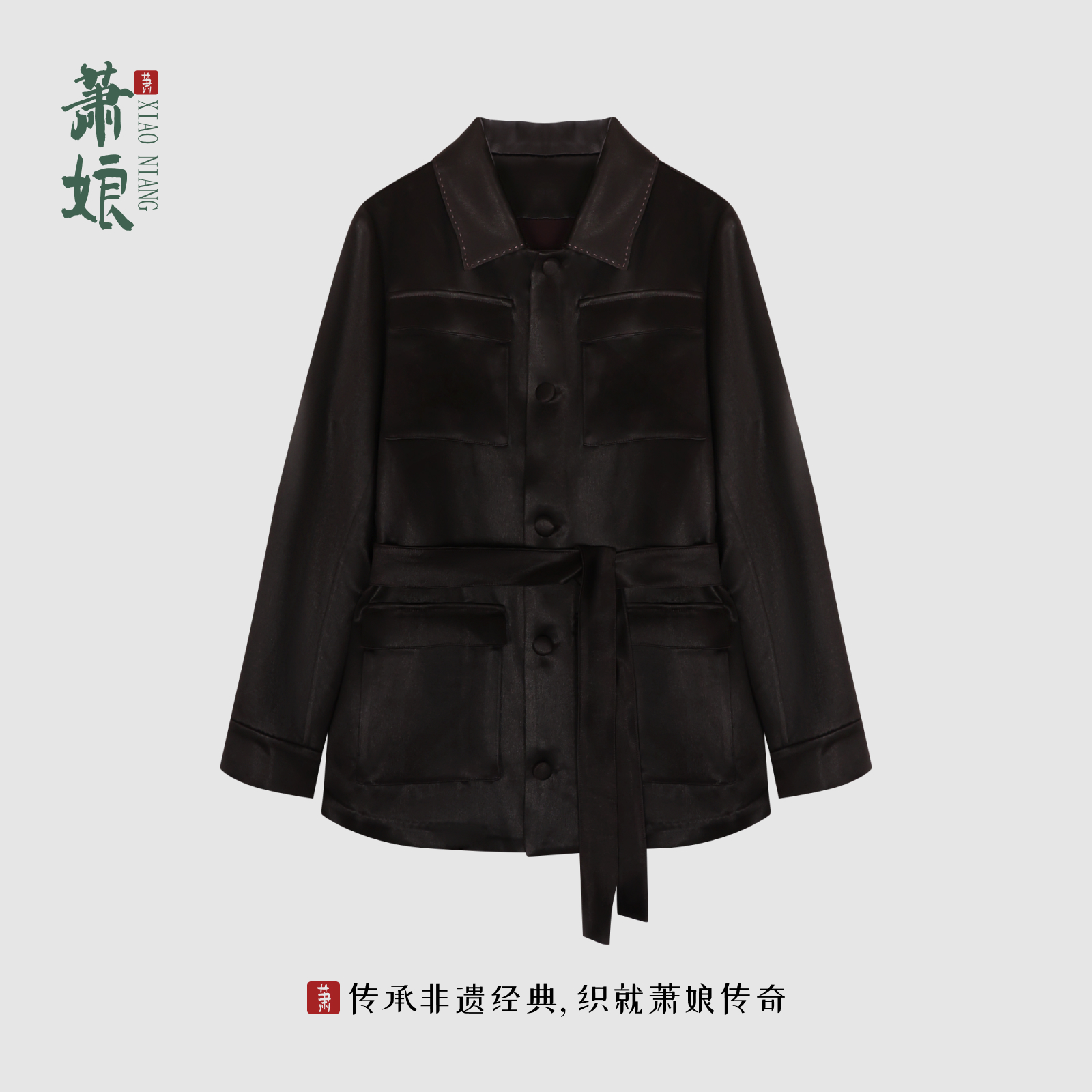 萧娘【旧时光】香云纱大衣女中长款外披秋冬款外套1027