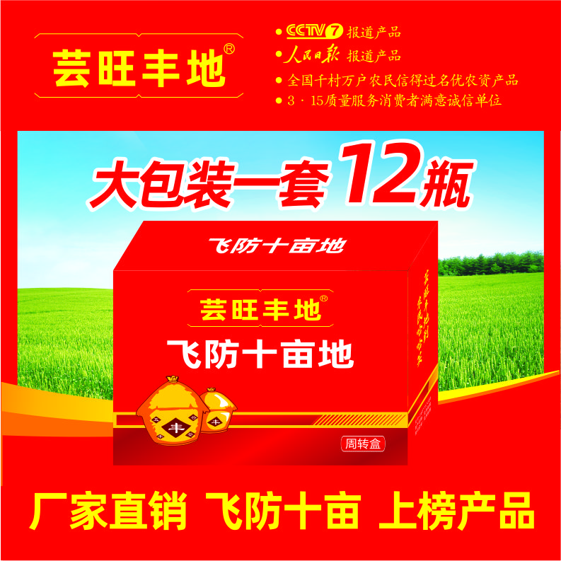 高配【12合一】小麦增产专用叶面肥10亩地