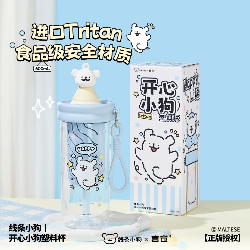 言仓线条小狗联名开心塑料杯Tritan夏季水杯高颜值生日礼物送女生