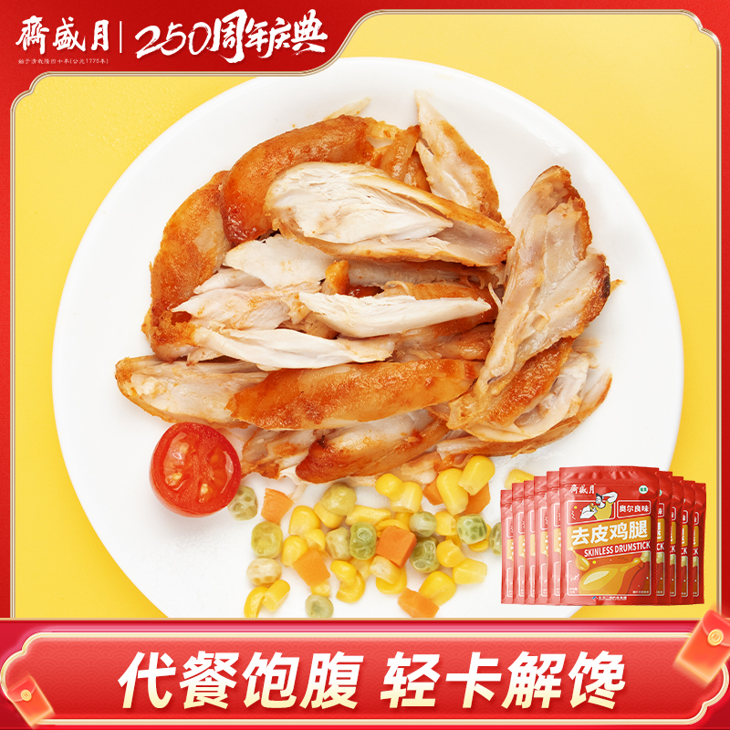 【月盛斋】 清真去皮鸡腿高蛋白健身奥尔良味75g*10/20