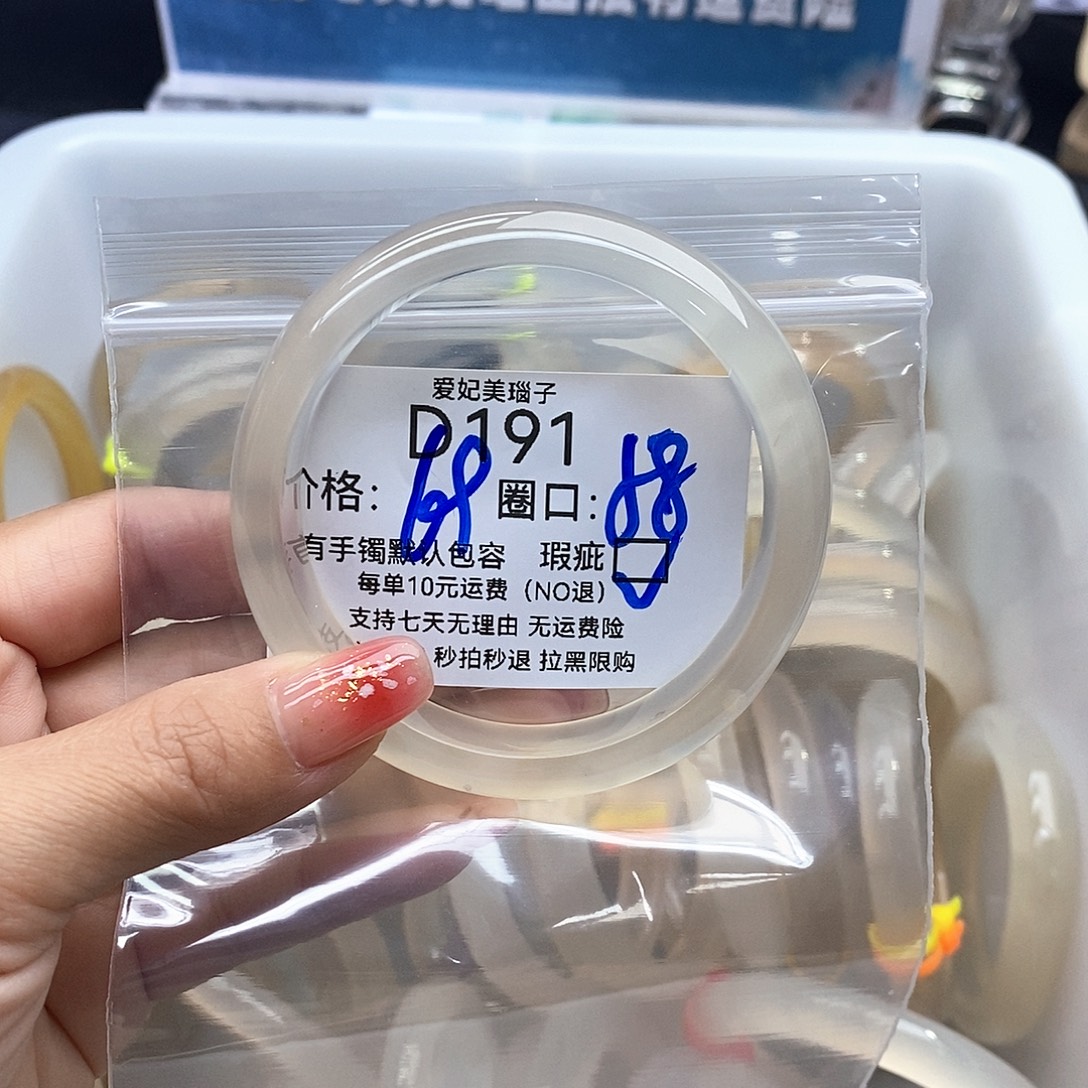 *****玛瑙/玉髓未镶嵌手镯191