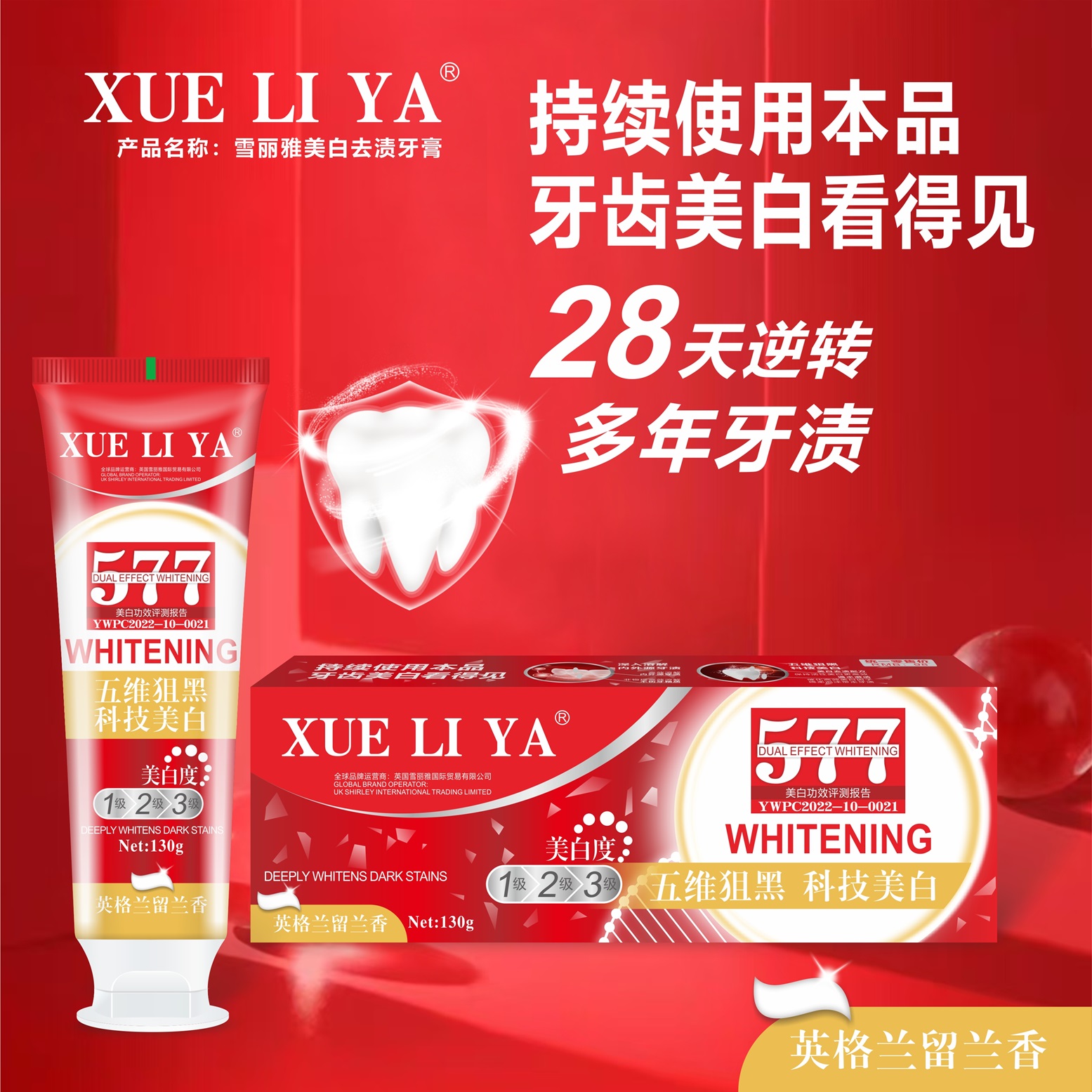 【到手三支】英国XUELIYA-577美白牙膏130g-美白清新口气亮白去渍