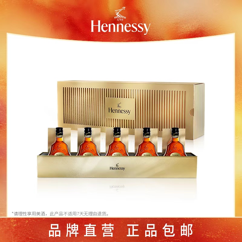 【原瓶进口】轩尼诗XO法国干邑白兰地酒伴礼盒装50ml*5 洋酒40%Vol.