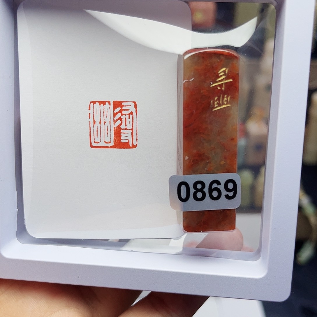 寿山石印石1.5寻幽 手工篆刻