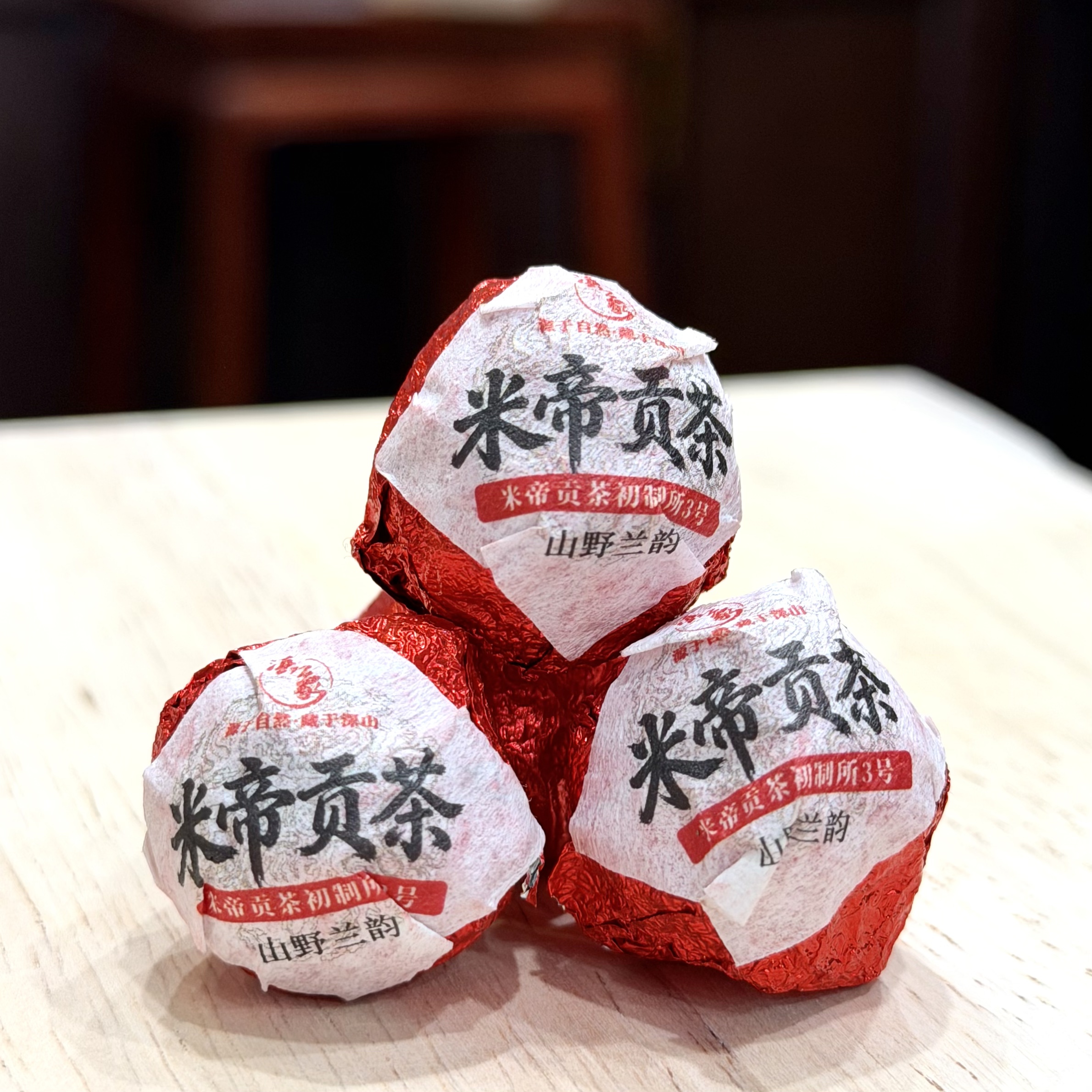 【云南滇象普洱茶】2025年 米帝贡茶 龙珠 生茶 4g/颗